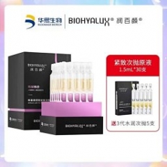 润百颜紧致次抛30支玻尿酸原液面部精华液二类酵母软安瓶男女护肤华熙生物 1.5*30ml/盒