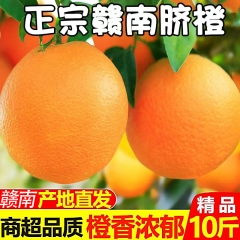 江西橙子赣南脐橙10斤新鲜水果当季赣州直发正宗现摘大果甜5礼盒