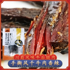 皇家来了 牛肉干四川蜀香牛肉麻辣风干手撕牛肉五香香辣味牛肉干 香辣味手撕牛肉干52g*1