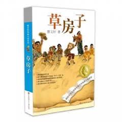 著名当代作家曹文轩《草房子》小说系列讲述童年时期的故事