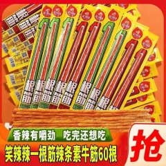 笑辣辣一根筋牛筋辣条网红休闲食品小吃零食整箱批发童年儿时怀旧